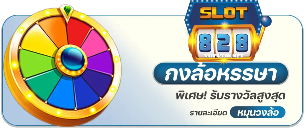 828สล็อต