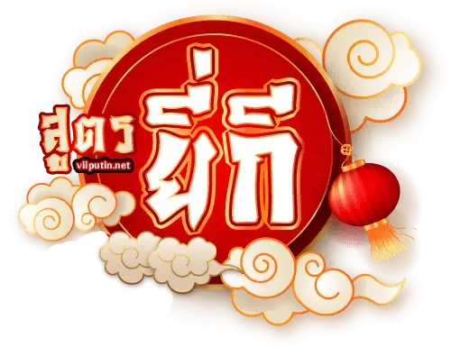 logo-สูตรยี่กี่ล่างแม่นๆ